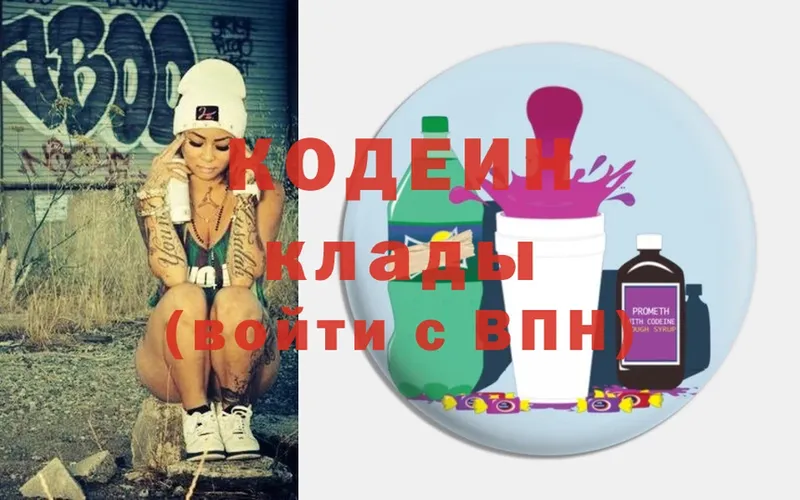 hydra маркетплейс  сколько стоит  Качканар  Кодеиновый сироп Lean Purple Drank 